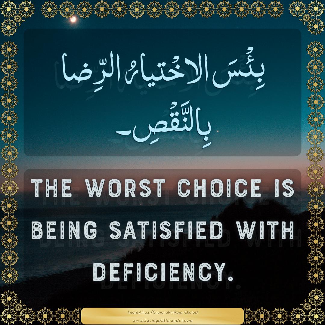 The worst choice is being satisfied with deficiency.